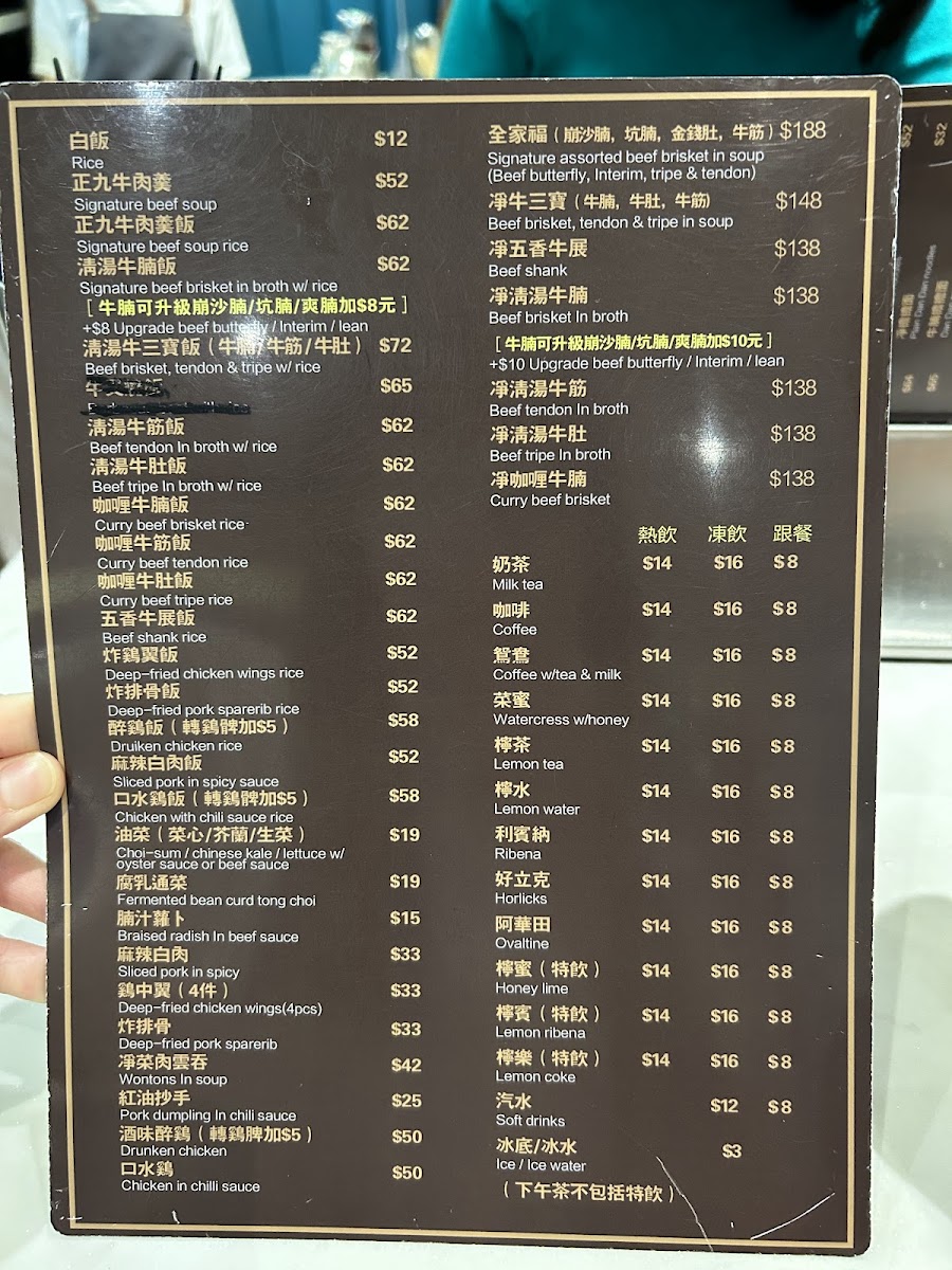 Menu - Best Nine Beef Brisket photo 1