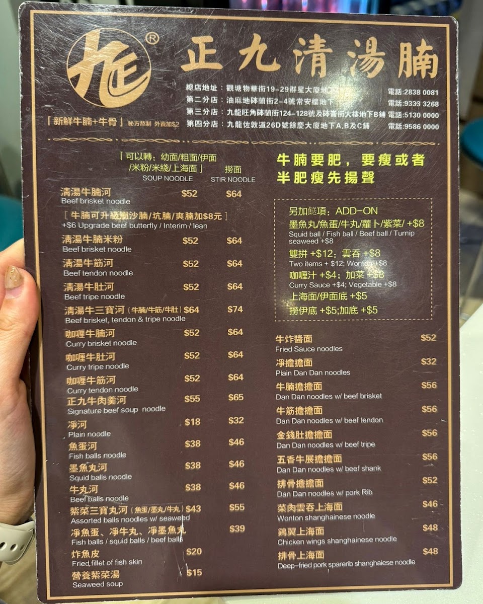 Menu - Best Nine Beef Brisket photo 10