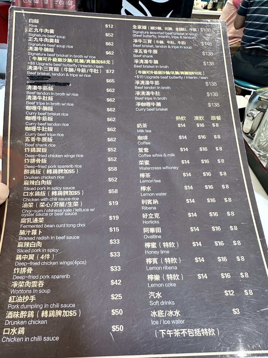 Menu - Best Nine Beef Brisket photo 4